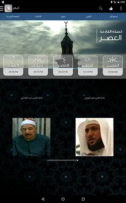 AlSalam (Azan, Prayer, Quran) screenshot 19