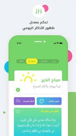 Auto- Athkar for muslims screenshot 1