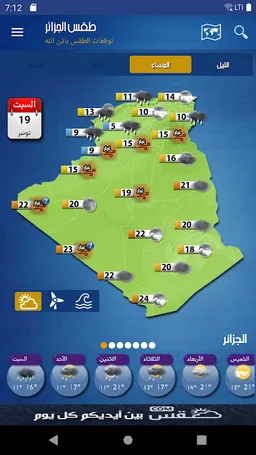 طقس الجزائر screenshot 5