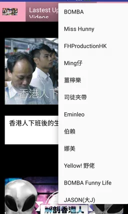 Hong Kong YouTubers screenshot 1