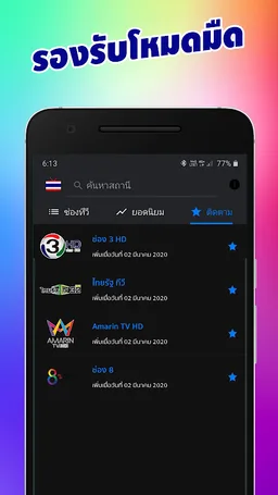 Thailand TV - ดูทีวีออนไลน์ screenshot 4