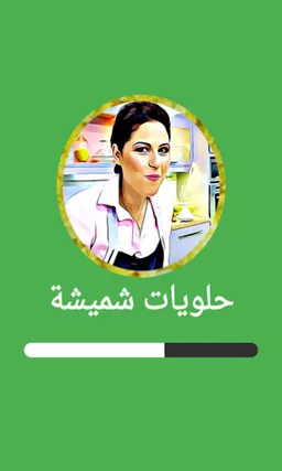 حلويات شميشة 2023 بدون أنترنيت screenshot 7