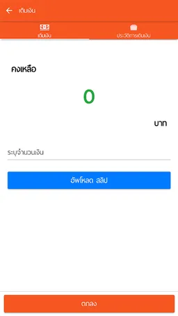 Nok Food Biker นกฟู้ดไบค์เกอร์ screenshot 4