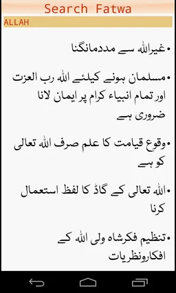 Fatawa Binoria - Ask To Aalim screenshot 4