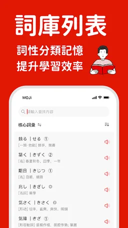 MOJiTest：日語檢定日文等級試驗背單字備考與詞彙量測試 screenshot 6