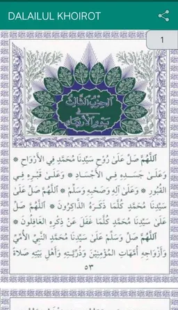 (دلائل الخيرات )  Dalailul Khoirot screenshot 1