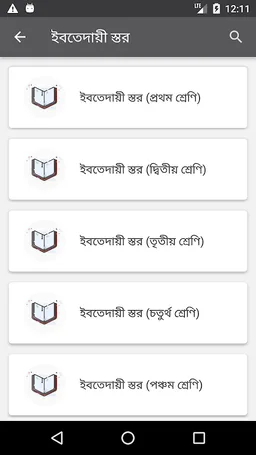 NCTB Books (Class 1 - 10) screenshot 9