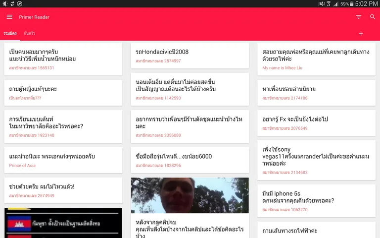 Primer Reader for Pantip screenshot 13
