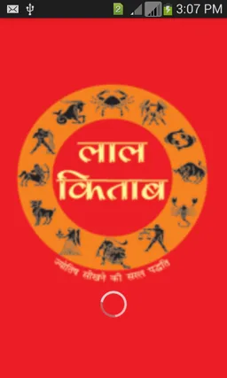 लाल किताब हिंदी में screenshot 1