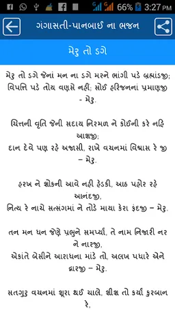 Bhajan Gangasati-Panbai screenshot 1