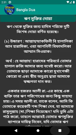 কোন দোয়া পড়লে কি হয় screenshot 2
