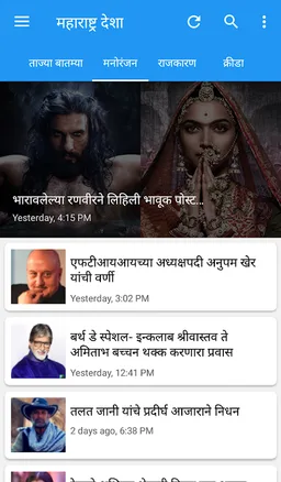 Maharashtra Desha महाराष्ट्र देशा screenshot 2