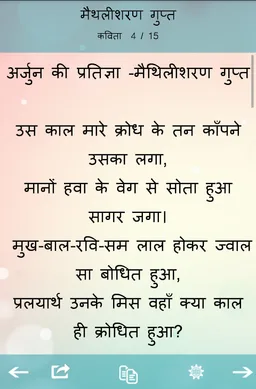 Hindi Kavita (हिंदी कवितायेँ) screenshot 6