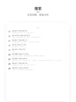MOJi辞書: 日语学习词典｜能力考JLPT｜翻译查单词 screenshot 3