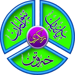 زیكرەكان(azkar) icon