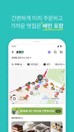 배달의민족 screenshot 5