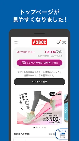 ASBee（アスビー）アプリ screenshot 1