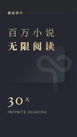 微信读书 screenshot 6