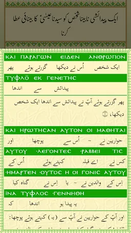 Tafseer e Injeel e Jaleel Urdu screenshot 11