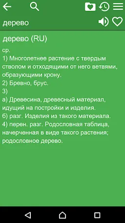 Russian Explan. Dictionary screenshot 1