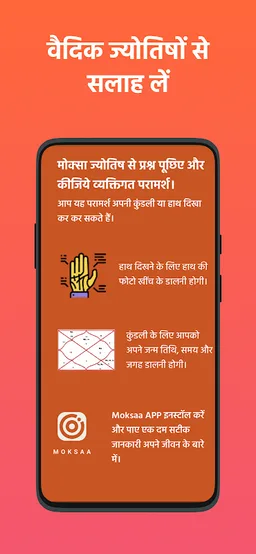 Moksaa:भक्ति,आयुर्वेदा,ज्योतिष screenshot 8