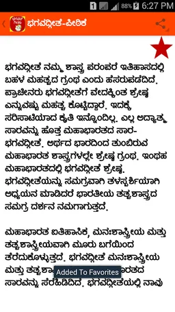 Bhagavad Gita Kannada screenshot 3