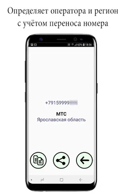 Оператор связи по номеру screenshot 2