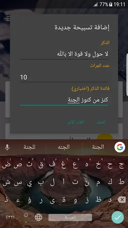 Athkar Almuslim - Smart screenshot 21