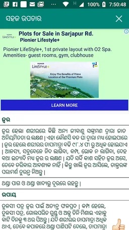 Odia Sahaja Upachara screenshot 7