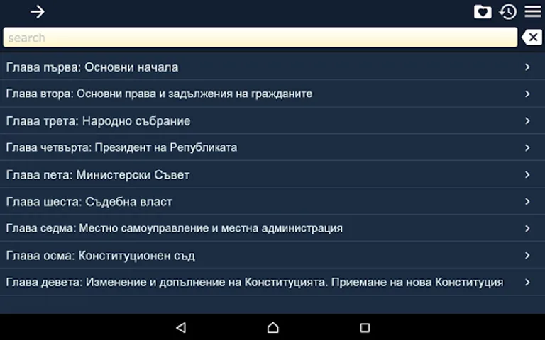 Constitution of Bulgaria screenshot 2