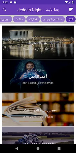 Jeddah Night - جدة نايت screenshot 10