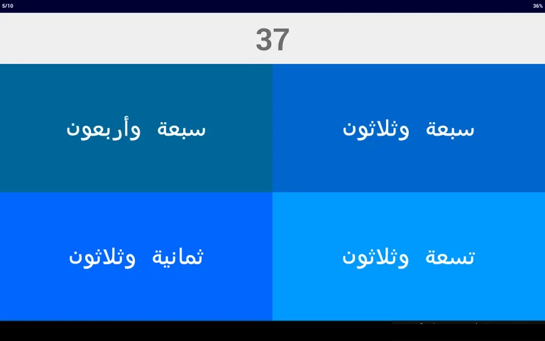 Arabic Number Whizz screenshot 8