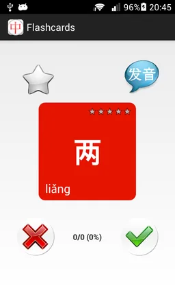 HSK Chinese Learning Assistant screenshot 2
