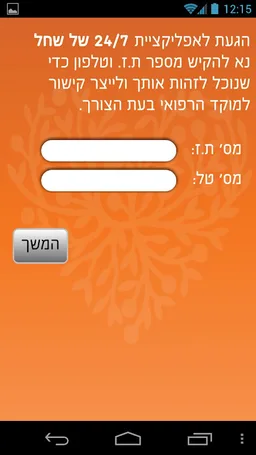 SHAHAL 24/7 screenshot 2