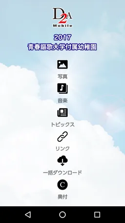 D2AMobile screenshot 1