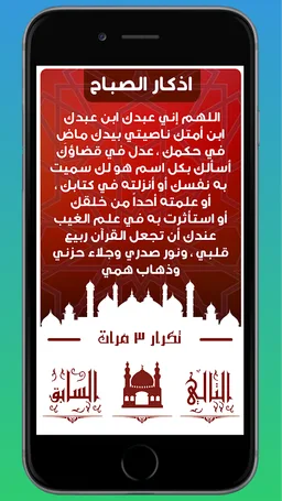 أذكار المسلم screenshot 5