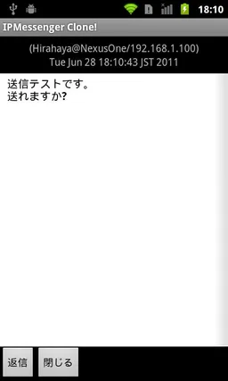 IPMessenger Clone! screenshot 3