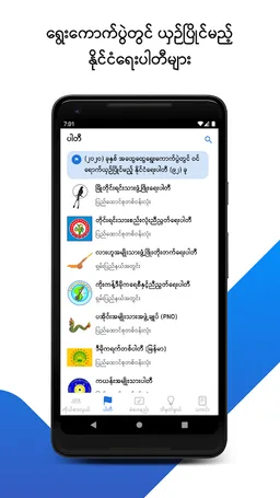 mVoter 2020 screenshot 6