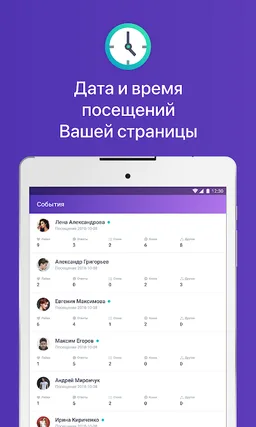 Гости и Статистика из ВК screenshot 2