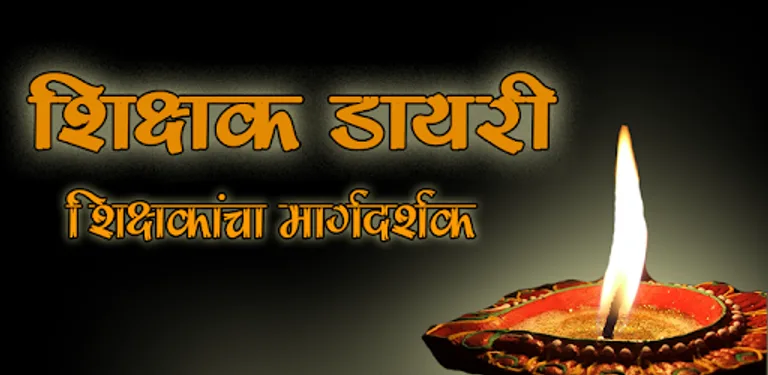 Shikshak Diary(Teacher Guide) cover image