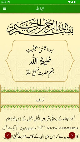 Tafseer e Injeel e Jaleel Urdu screenshot 10