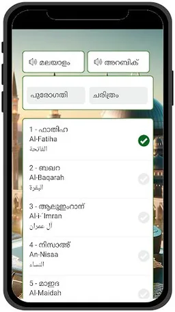 Malayalam Quran - القرآن screenshot 6