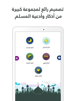 Zaker Pro : Azkar Muslim screenshot 1