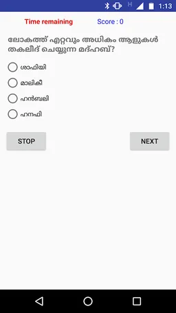 Islamic Quiz Malayalam screenshot 1