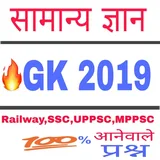 GK in Hindi New 2019 - आसान हिंदी भाषा में icon