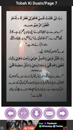 Tobah Ki Duain screenshot 3