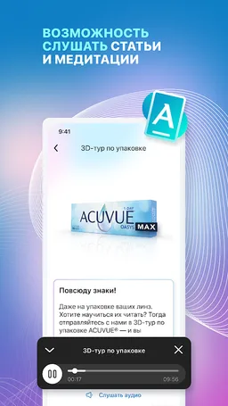 MyACUVUE® Russia screenshot 5