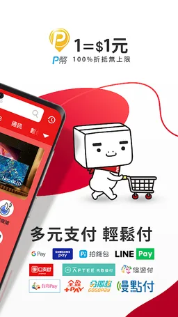 PChome24h購物｜你在哪 home就在哪 screenshot 5