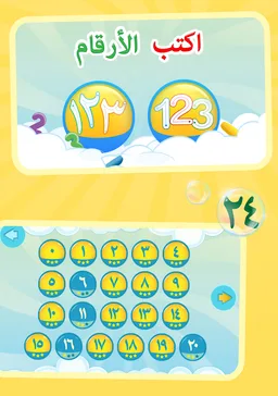 Arabic Numbers: Learn & Write | Kids Learning App screenshot 6