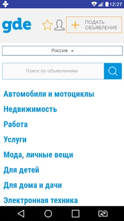 Gde.ru - доска объявлений screenshot 2